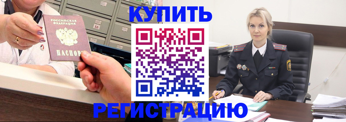 прописка поиск в Асино